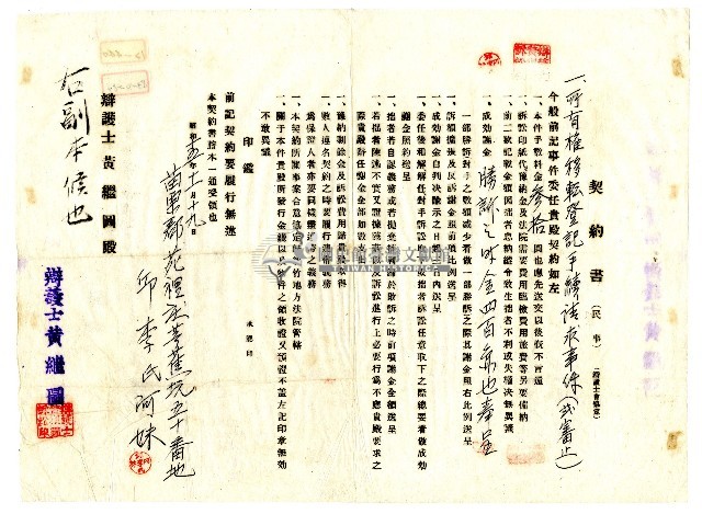 昭和十五年邱李氏阿妹委託黃繼圖律師進行所有權轉移登記手續允諾支付的費用契約書藏品圖，第1張