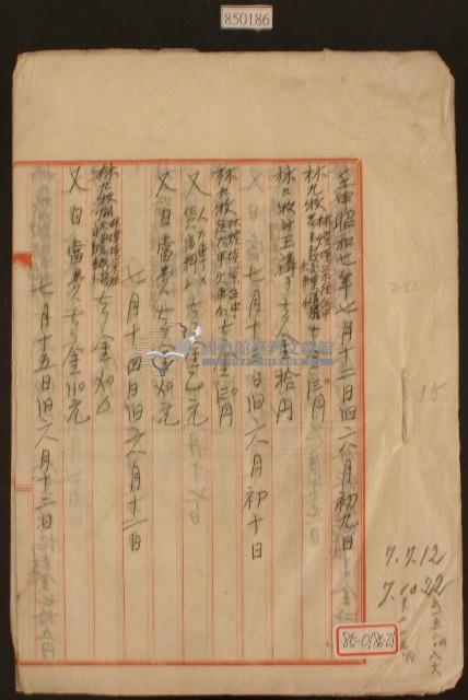 昭和七年七月十二日至七月十五日林九牧收支簿內頁藏品圖，第1張