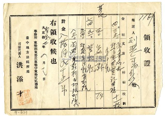 昭和二年劉惡番等二名繳納委託書費用領收證明藏品圖，第1張
