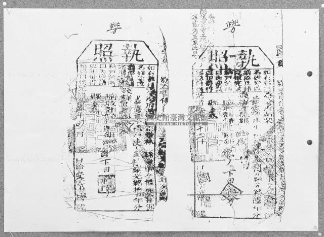 光緒十一年陳益處利之執照藏品圖，第1張