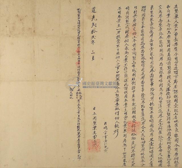 道光二十二年曾長興立墾單藏品圖，第1張