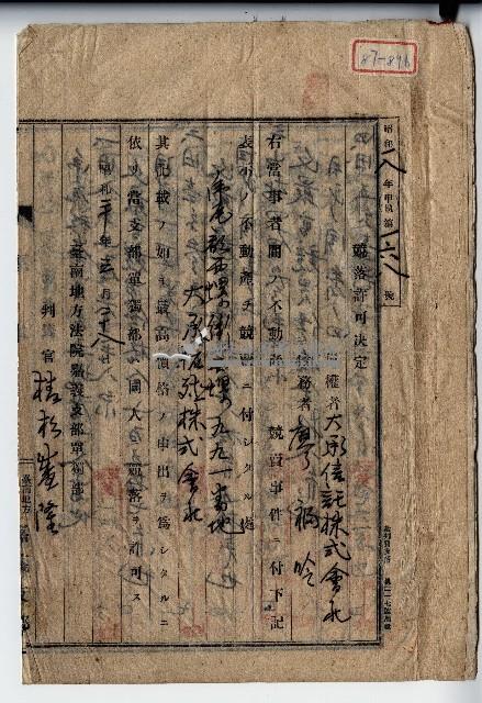 民國三十五年張涼法律文書藏品圖，第1張