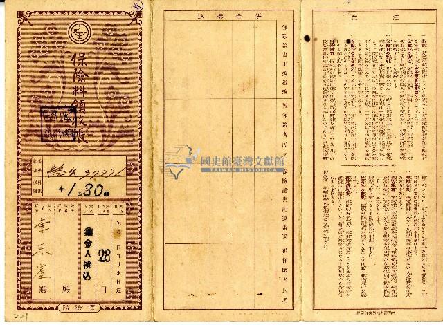 昭和十六年李東崖繳納保險費用之領收帳藏品圖，第1張