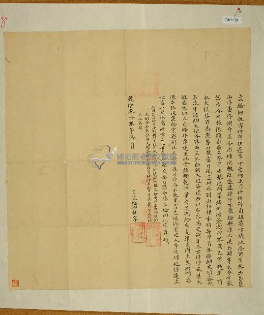 乾隆三十九年丁老吻等立給佃批字藏品圖，第1張