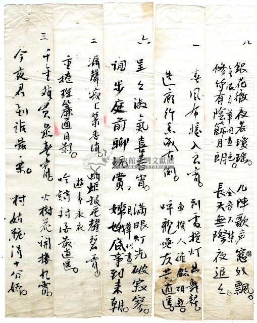 菼社詩稿乙批藏品圖，第1張