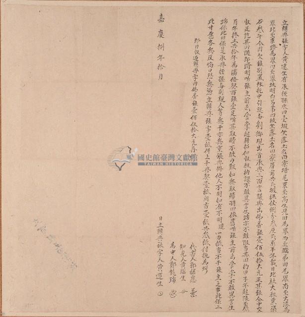 嘉慶八年黃連生立轉典銀字藏品圖，第1張