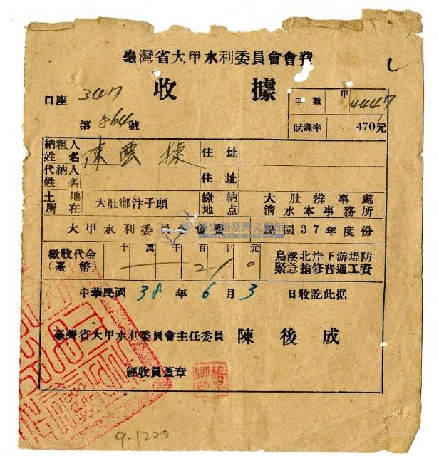 民國三十八年陳雲捷繳納烏溪北岸堤防搶修工資領收證明藏品圖，第1張