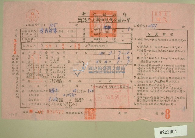 民國五十 三年陳對妹上期田賦代金通知單收據藏品圖，第1張