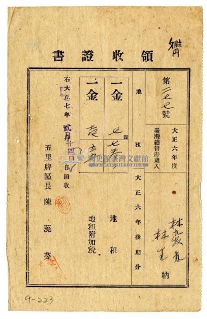 大正七年林九牧及林生繳納大正六年後期分地租領收證明藏品圖，第1張