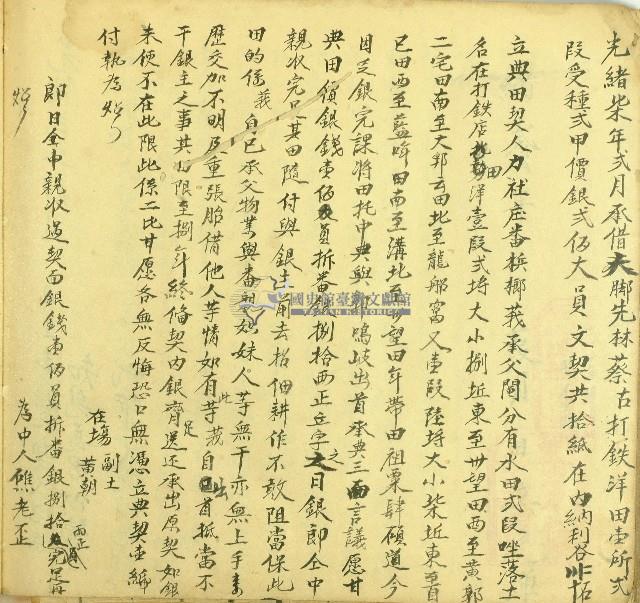 乾隆二十七年梹榔莪立典田契藏品圖，第1張