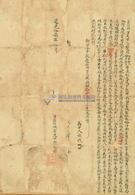 道光十七年大甲西社番婦猫弗加己等立招耕字藏品圖，第1張