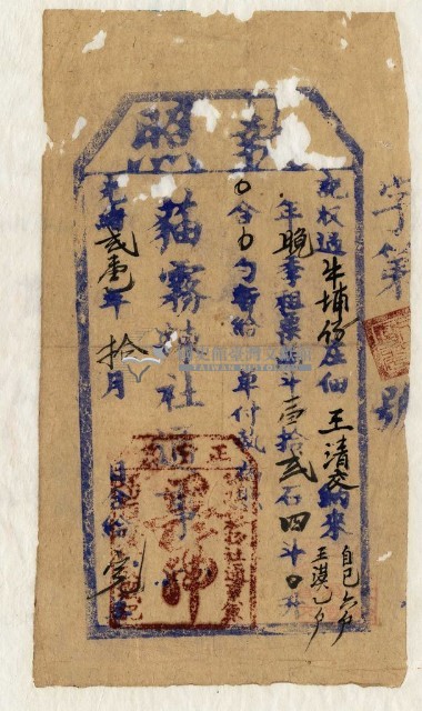 光緒二十一年王清、王漢執照藏品圖，第1張