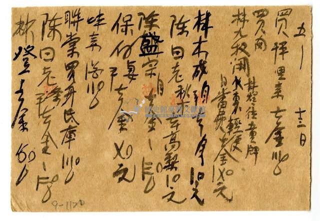 五月十三日記帳單藏品圖，第1張