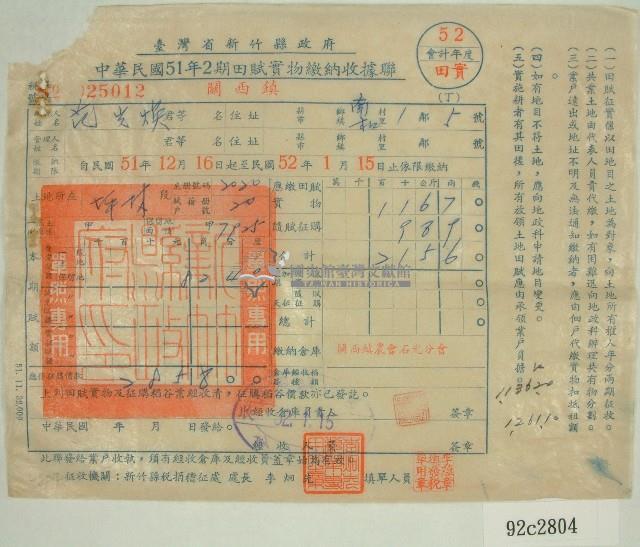 民國五十二年范光煥二期田賦實物繳納收據藏品圖，第1張