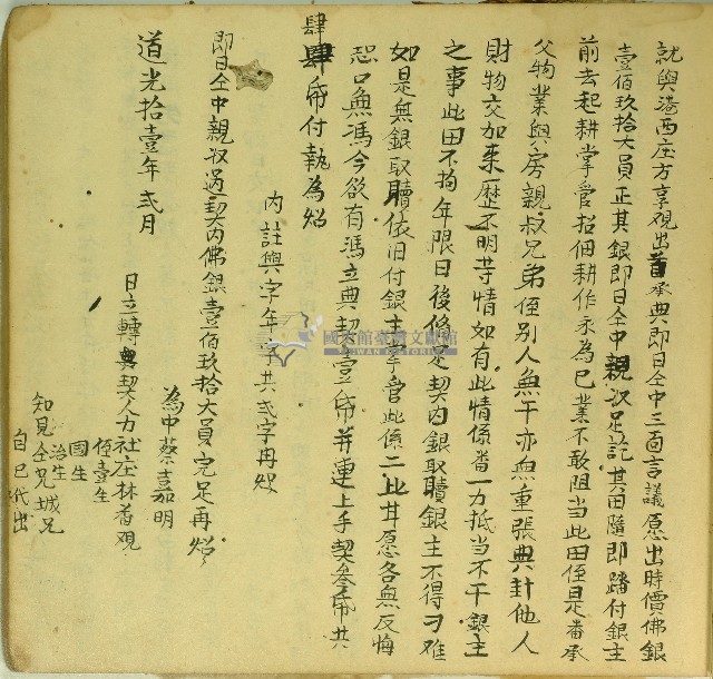 道光十一年林潘觀等立轉典契字藏品圖，第1張