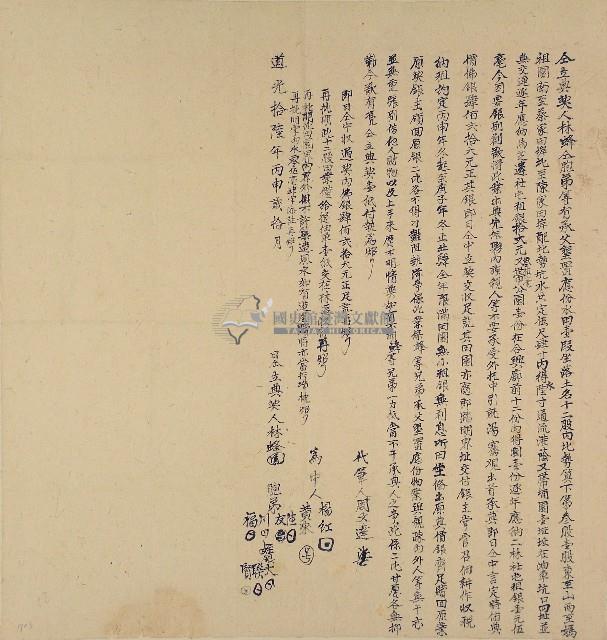 道光十六年林蜂等仝立典契字藏品圖，第1張