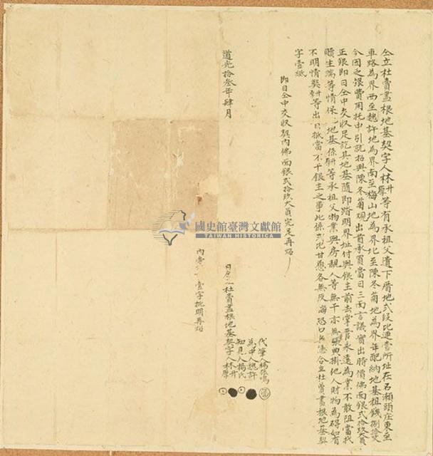 道光十三年林升等二人仝立杜賣盡根地基契字藏品圖，第1張