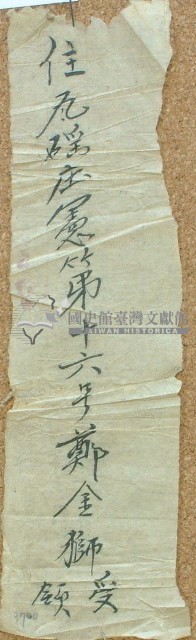 鄭金獅受領單藏品圖，第1張