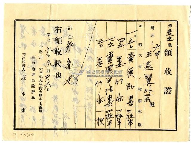 昭和九年王燕翼等三名繳納賣渡證書費用領收證明藏品圖，第1張