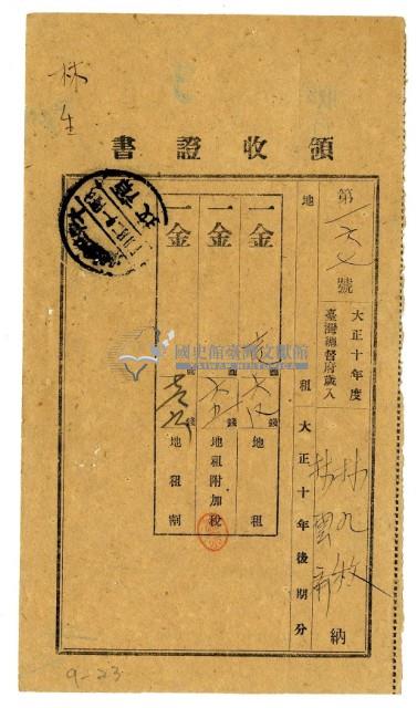 大正十一年林九牧及林雲齊繳納大正十年後期分地租領收證明藏品圖，第1張