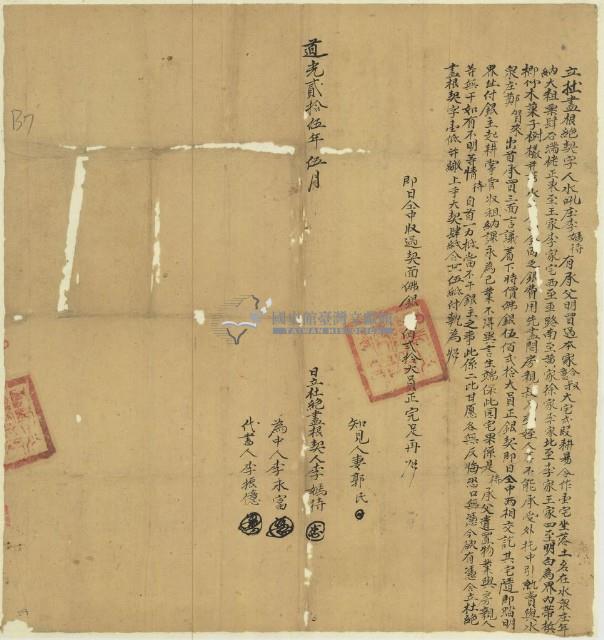 道光二十五年李媽待立杜賣盡根絕契字藏品圖，第1張