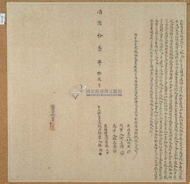 同治十一年林強立杜賣盡根田契字藏品圖，第1張