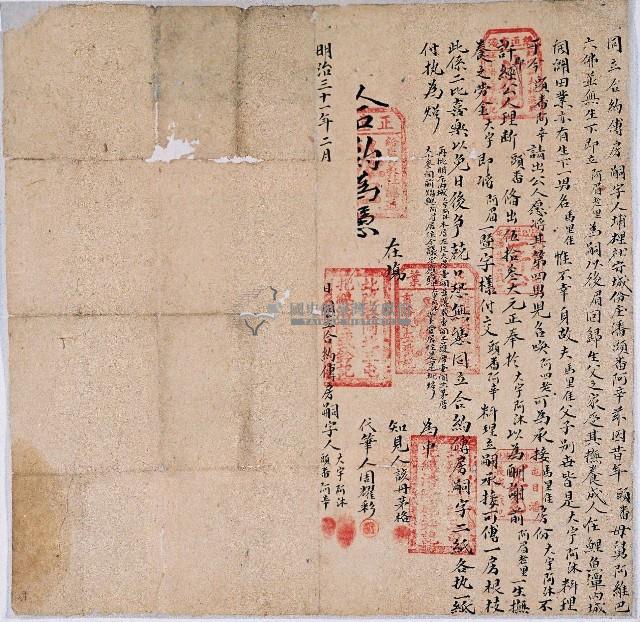 明治三十一年埔裡社守城份庄潘頭番阿辛同立合約傳房嗣字藏品圖，第1張