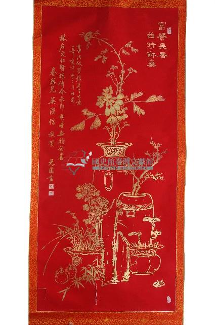 中部丁玉熙描金博古賀圖藏品圖，第1張