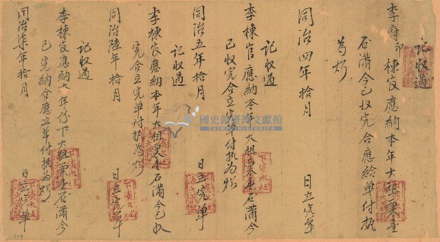 同治年間李棟立收單藏品圖，第1張