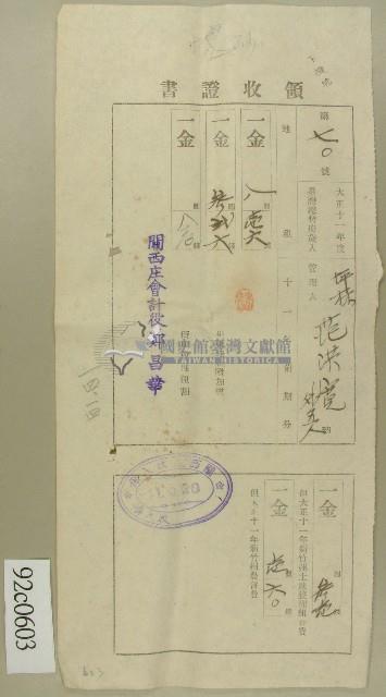 大正十一年范洪寬領收證書藏品圖，第1張