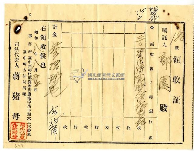 昭和八年郭園代書費用領收證藏品圖，第1張