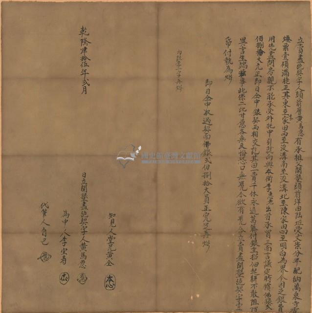 乾隆四十五年黃馬愿立賣盡絕契藏品圖，第1張