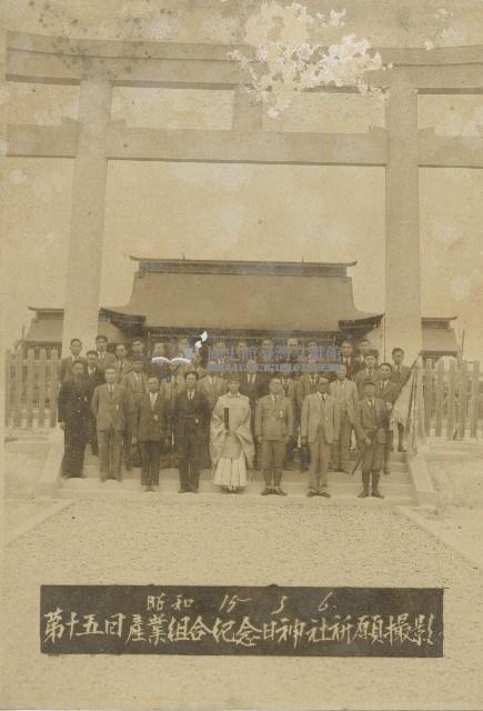 第十五回產業組合紀念日神社祈願合照藏品圖，第1張