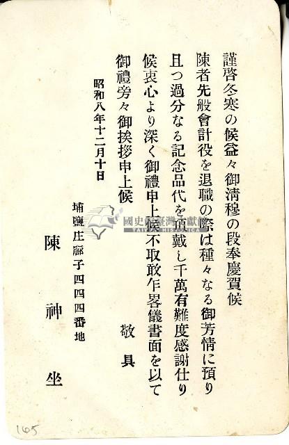 昭和八年陳神坐寄送謝卡藏品圖，第1張