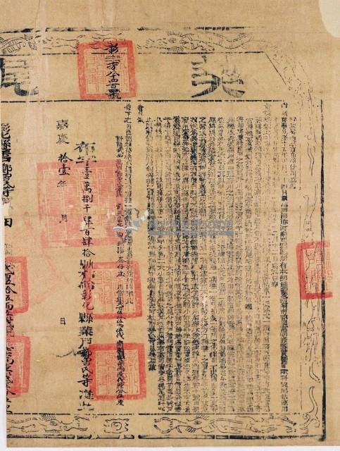 嘉慶十一年布字壹萬捌千肆百肆拾號右給彰化縣業戶鄭曾氏之契尾藏品圖，第1張