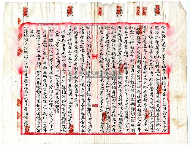 明治三十五年蔡夢元等立契約書藏品圖，第1張