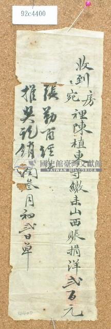 陳植東等捐贈收單藏品圖，第1張