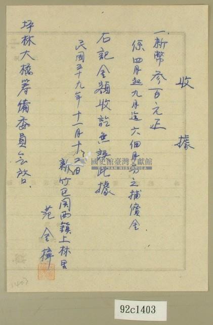 民國三十九年范金樟坪林大橋收據藏品圖，第1張