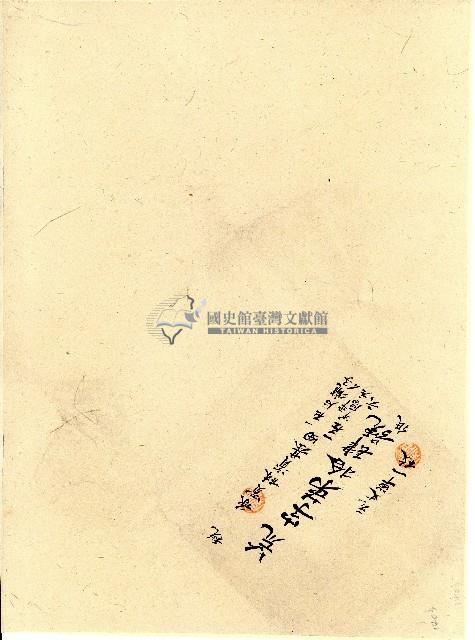 荒字第拾肆號卷包單藏品圖，第1張