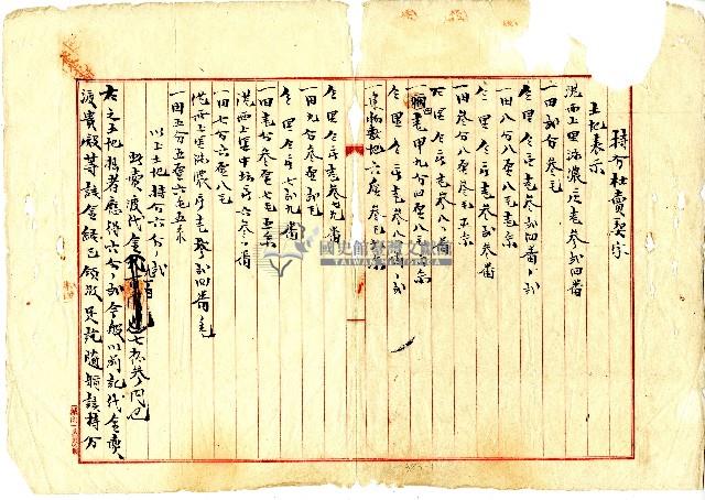 大正六年林立昌持分杜賣契字藏品圖，第1張