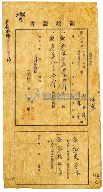 大正三年林九牧及林生繳納大正三年前期分地租領收證明藏品圖，第1張