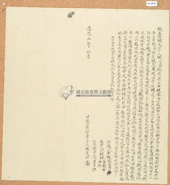 道光九年林斐然親立借銀憑字藏品圖，第1張