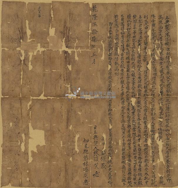 乾隆五十七年林淡笑立典契藏品圖，第1張