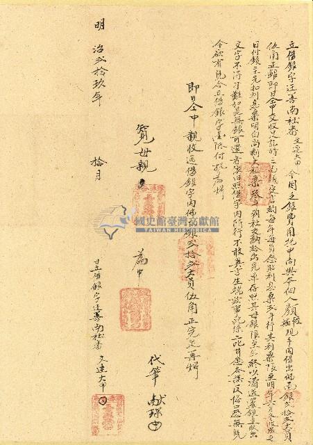 明治二十九年文連大甲立借銀字藏品圖，第1張