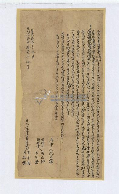 同治十一年郭牛等二人立杜賣盡根田厝契字藏品圖，第1張