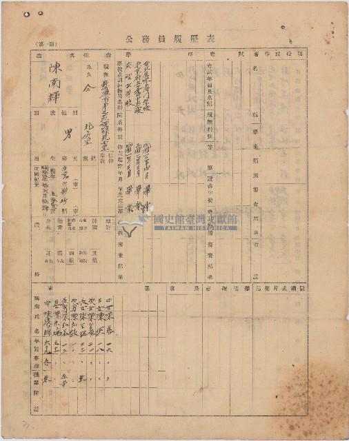 民國三十五年陳南輝履歷書藏品圖，第1張