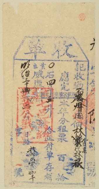 明治三十四年林查某收單藏品圖，第1張