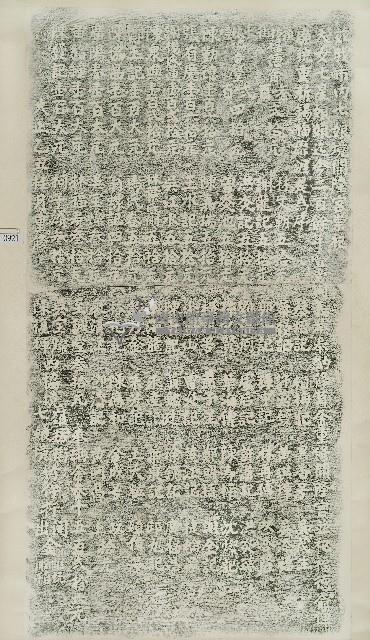 開隆宮崇祠碑拓本藏品圖，第1張