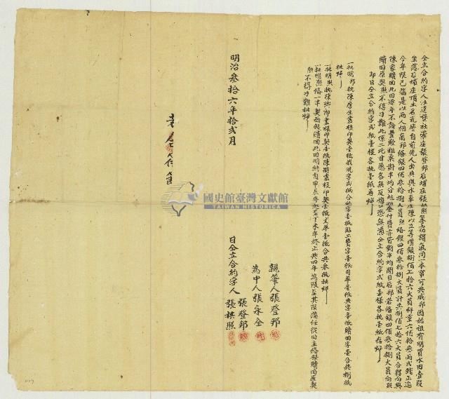 明治三十六年張登邦等人立合約字藏品圖，第1張