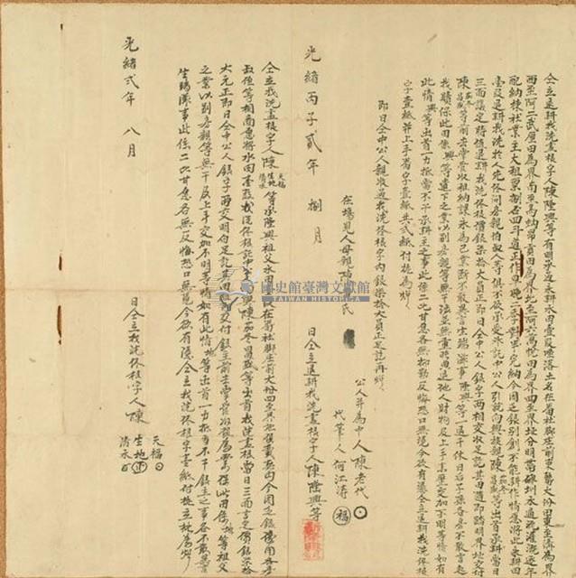 光緒二年陳隆興仝立找洗盡根字藏品圖，第1張